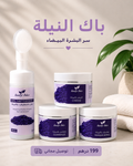 باك النيلة الزرقاء الأصلية | أقوى روتين لتبييض البشرة + 🎁 هدية