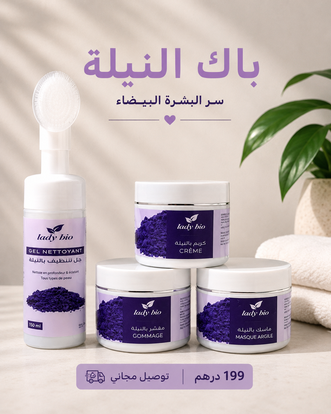 باك النيلة الزرقاء الأصلية | أقوى روتين لتبييض البشرة + 🎁 هدية